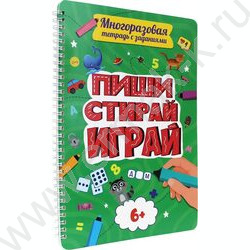 Многоразовая тетрадь с заданиями. Пиши-стирай-играй 6+ | Фото 1