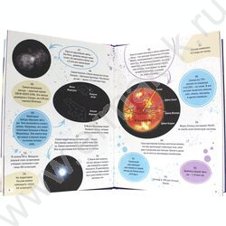Энциклопедия на каждый день.365 Фактов о космосе | Фото 2