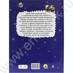 Энциклопедия на каждый день.365 Фактов о космосе | Фото 4