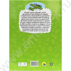 Энциклопедия на каждый день.365 Фактов о транспорте | Фото 5