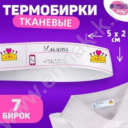 Тканевая термолента для одежды "Одежда для единорожки"  7 шт | Фото 7