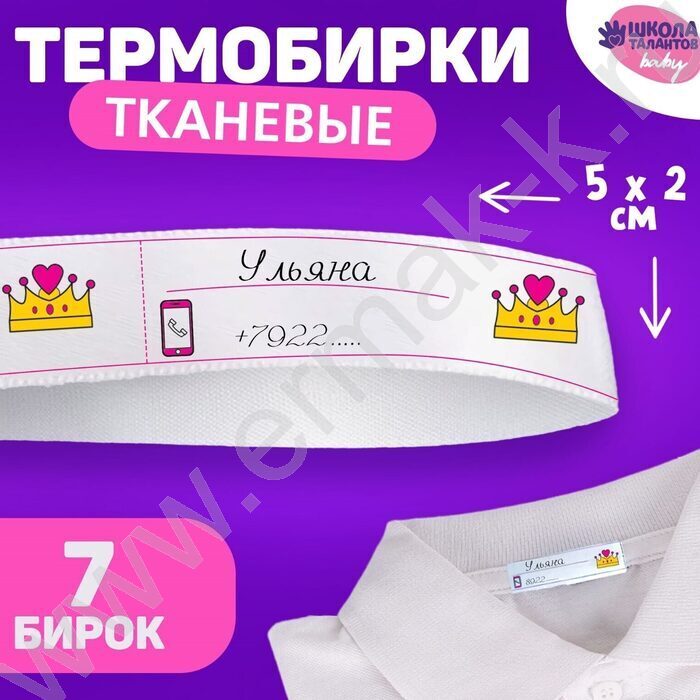 Тканевая термолента для одежды "Одежда для единорожки"  7 шт | Фото 7