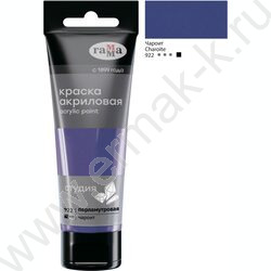 Краска акриловая 75мл "Студия", чароит /пластик. туба | Фото 1
