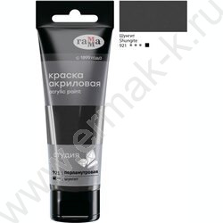Краска акриловая 75мл "Студия", шунгит /пластик. туба | Фото 1