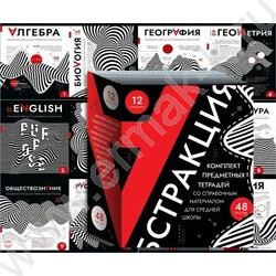 Тетрадь предметная 48л Набор 12шт "Абстракция" /Твин лак/ | Фото 2