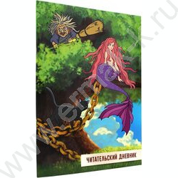 Читательский дневник 24л "У лукоморья дуб зеленый" | Фото 1