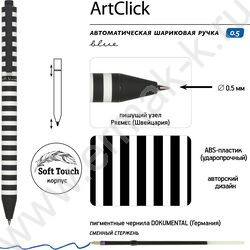 Ручка шар авт ArtClick. Полоски синяя 0,5мм | Фото 2