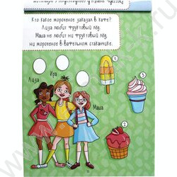 Суперумный блокнот.Игры для девочек | Фото 2
