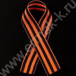 Лента Георгиевская 24мм*30 ± 1см | Фото 1