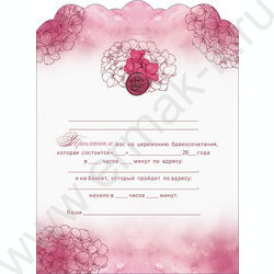 Приглашение "На Свадьбу" 86*140мм | Фото 2