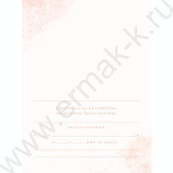 Приглашение "На Свадьбу" 135*210мм с конвертом | Фото 2