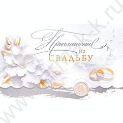 Приглашение "На Свадьбу" 86*140мм | Фото 1