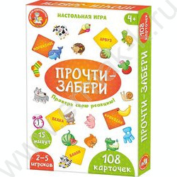 Игра "Прочти-забери" | Фото 1