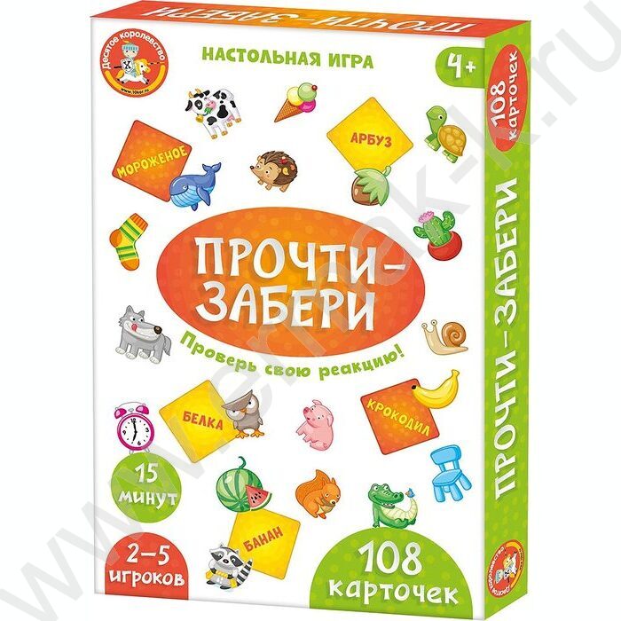 Игра "Прочти-забери" | Фото 1