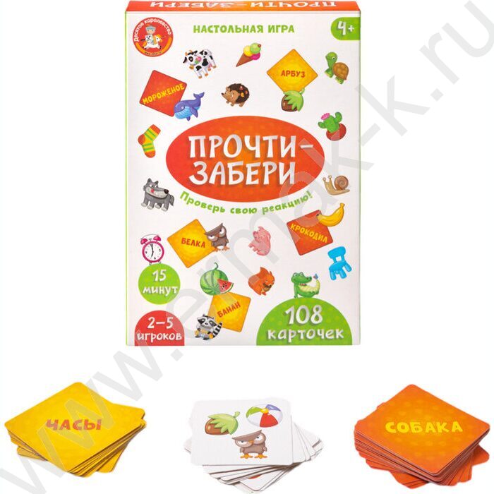Игра "Прочти-забери" | Фото 3