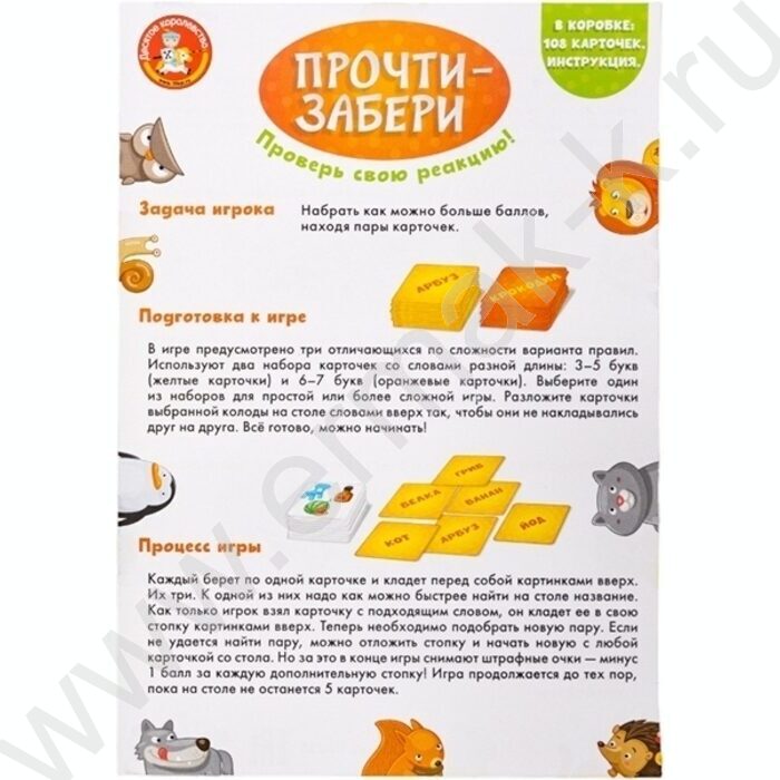 Игра "Прочти-забери" | Фото 4