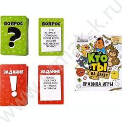 Игра "Кто ты на деле?" 14+ | Фото 3