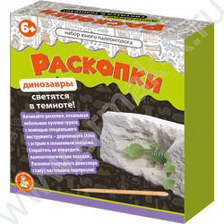 Набор д/творчества "Набор юного палеонтолога"(3 динозавра, светятся в темноте) | Фото 2
