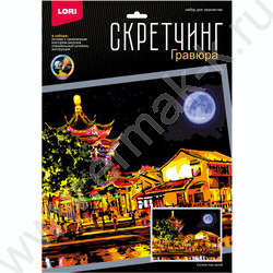 Набор д/творчества Скретчинг Ночные города."Сучжоу под луной" 30*40 | Фото 1