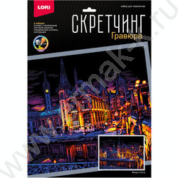 Набор д/творчества Скретчинг Ночные города."Вечер в Генте" 30*40 | Фото 1