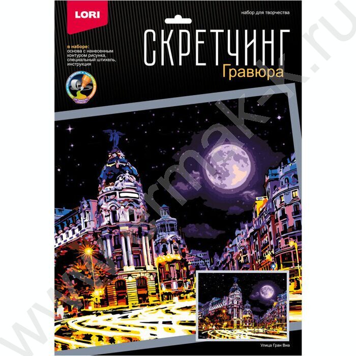 Набор д/творчества Скретчинг Ночные города."Улица Гран Виа" 30*40 | Фото 1