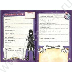 Крутая анкета А5 Для загадочных девочек | Фото 4