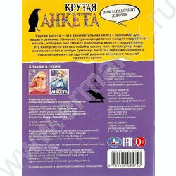 Крутая анкета А5 Для загадочных девочек | Фото 5