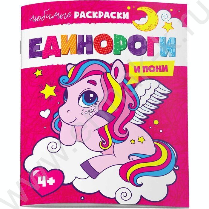 Раскраска 215*280 Любимые раскраски.Единороги и пони | Фото 1