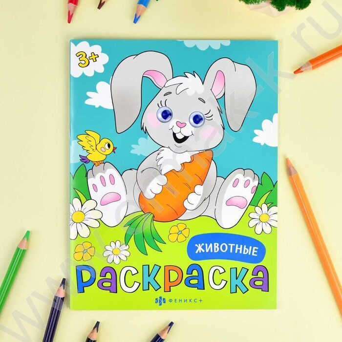 Раскраска-с глазками 200*260 Животные | Фото 7