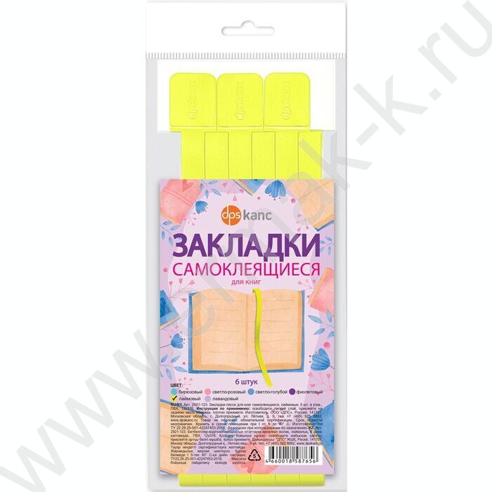 Закладки-ляссе самоклеящиеся лаймовые /упаковка 6шт/ | Фото 1