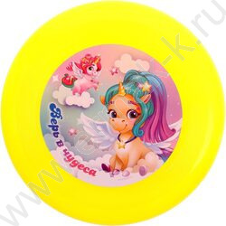 Летающая тарелка Верь в чудеса 18см ассорти | Фото 1