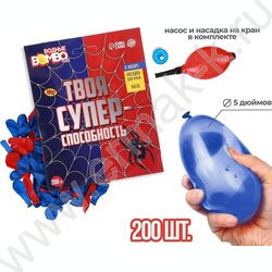 Водные бомбочки Твоя супер-способность с насосом и насадкой 200шт.  ассорти | Фото 5