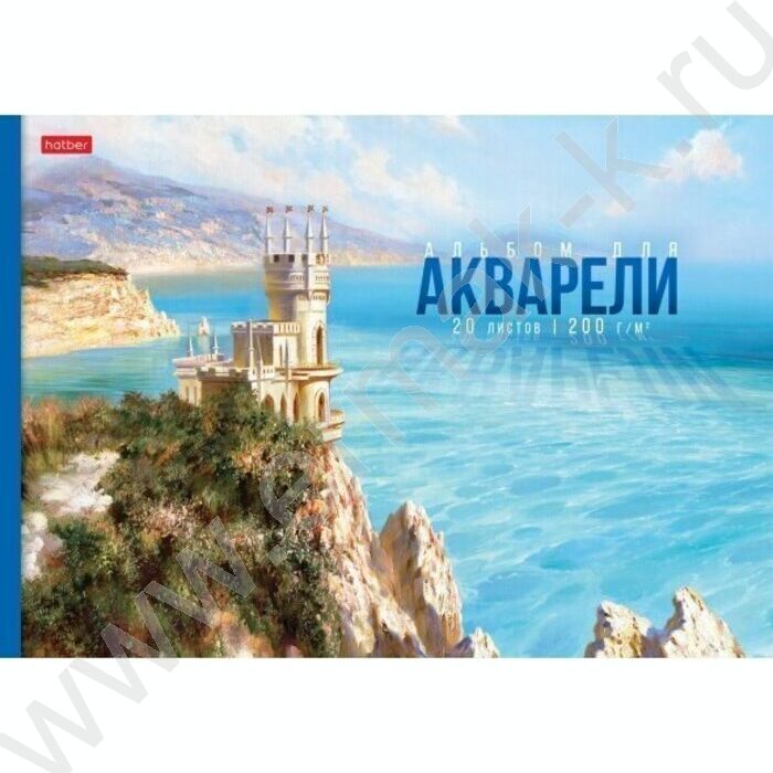Альбом д/акварели А4 20л 200г/м2 отр.склейка "Далекие горизонты" /мат.лам, тиснен, жест.подл | Фото 1