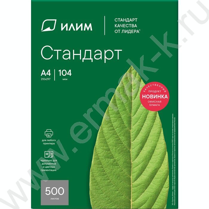 Бумага А4 "Илим Стандарт" 500л/ С класс | Фото 3