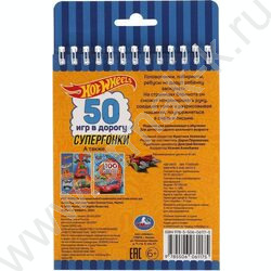 Книжка Блокнот 50 игр в дорогу.HotWheels.Супергонка | Фото 6