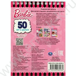 Книжка Логические задачки.50 игр в дорогу.Барби | Фото 5