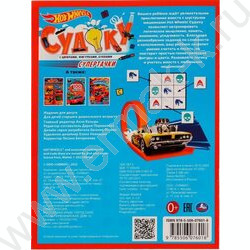 Книжка Судоку.HotWheels.Супертачки | Фото 5