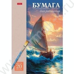 Папка д/рисования А4 20л 100г/м² "Парусник" | Фото 1
