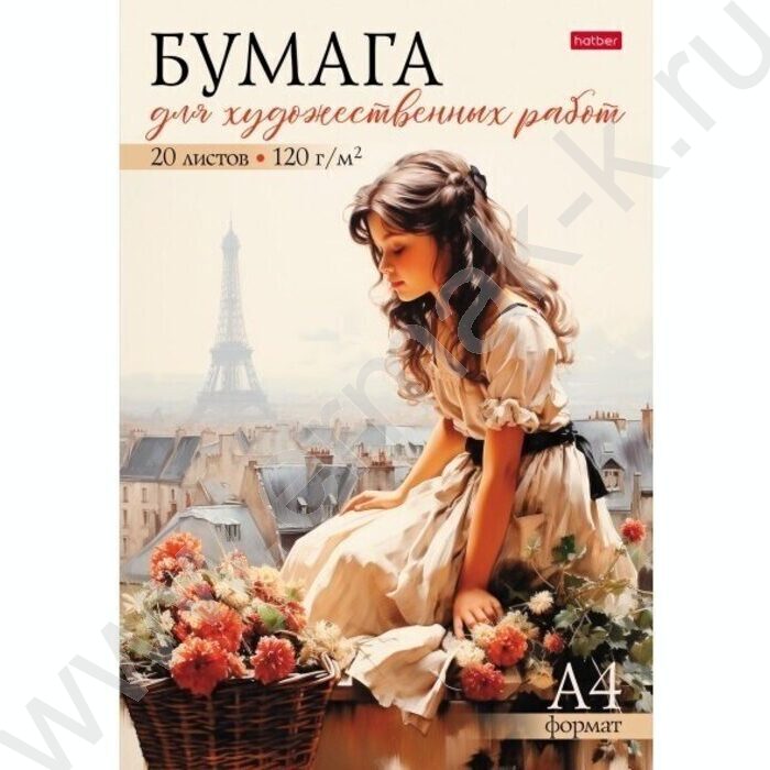 Папка д/рисования и художественных работ А4 20л 120г/м² "Романтика Парижа" | Фото 1