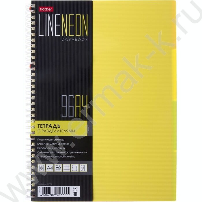 Тетрадь  96л А4 клетка/спираль/пл.обл./4цв.разделителя с линейкой LINE NEON Желтая | Фото 1