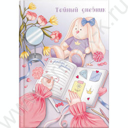 Тайный дневник А6+ 96л "Тайны" тв.обл. | Фото 1