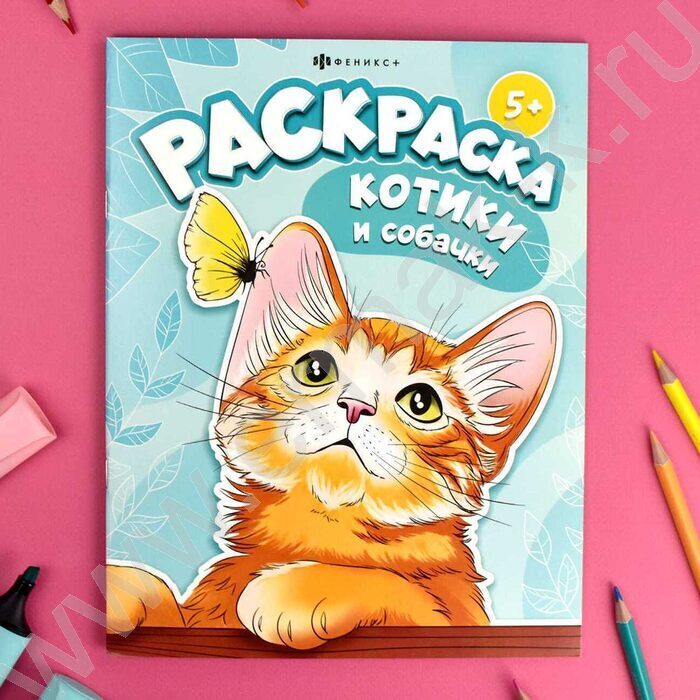 Раскраска 200*260 Я и мой питомец.Котики и собачки | Фото 4