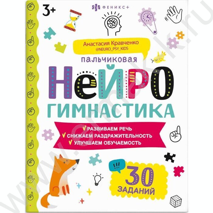 Книжка-картинка Пальчиковая нейрогимнастика 3+ | Фото 1