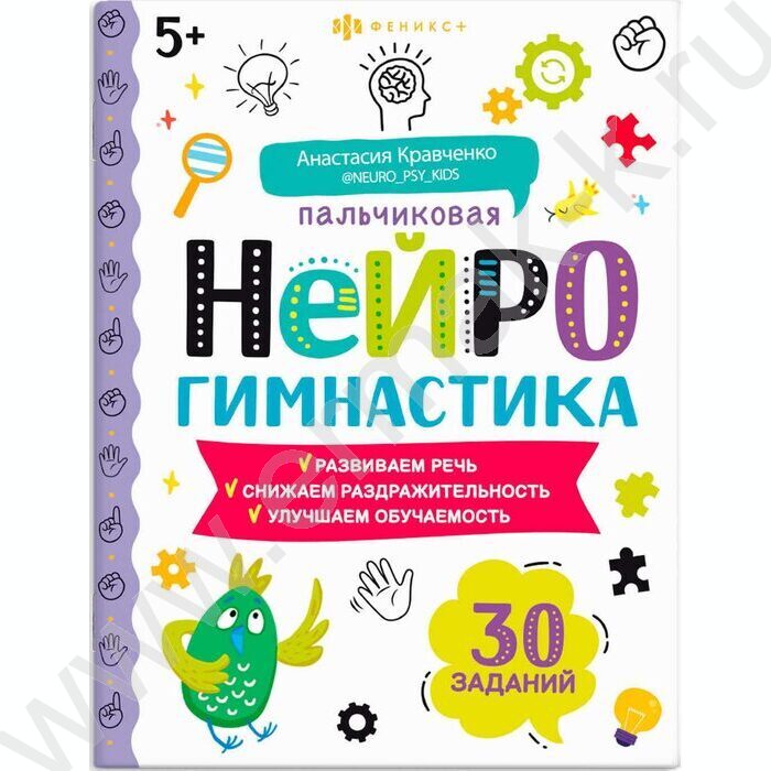 Книжка-картинка Пальчиковая нейрогимнастика 5+ | Фото 1