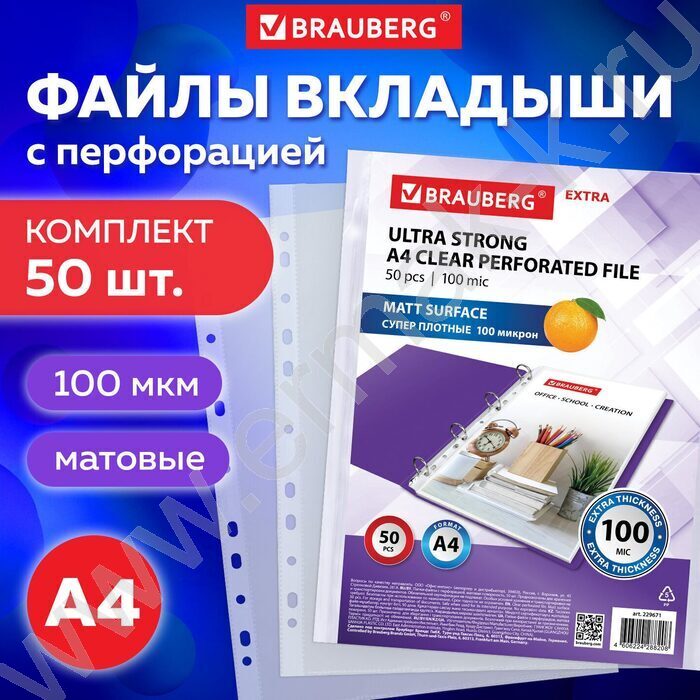 Файлы (мультифора) А4 100мкм "EXTRA 1000" матовые | Фото 9