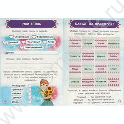 Дневник.Секретный дневничок ледяной принцессы | Фото 3