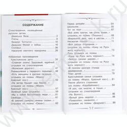 Внеклассное чтение.Поэмы и стихотворения.Некрасов Н. А. | Фото 4