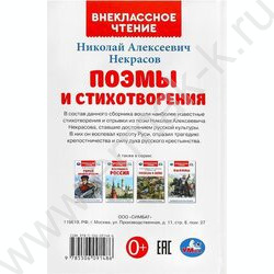 Внеклассное чтение.Поэмы и стихотворения.Некрасов Н. А. | Фото 5