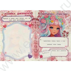 Дневник.Секретный дневничок милой девочки | Фото 2