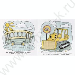 Раскраска водная-Первая.Синий трактор.Машины | Фото 2